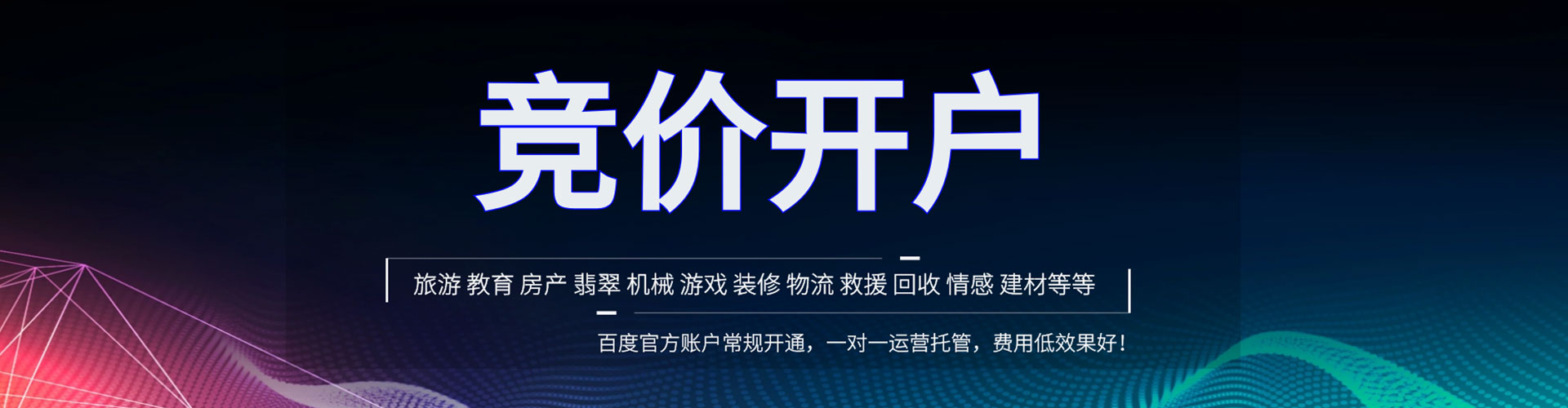 细河竞价广告